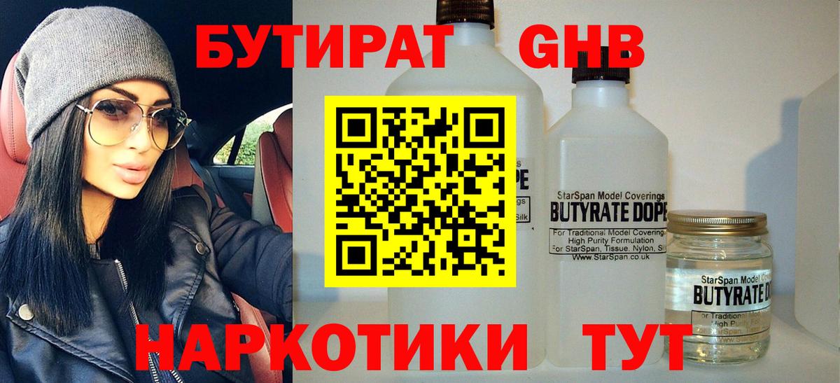Бутират оксана Щёлково
