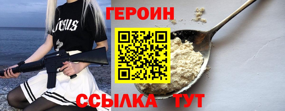 ГЕРОИН белый Щёлково